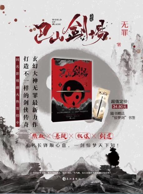华山论剑再现江湖 华谊兄弟携手多乐互娱解锁《巴山剑场》广播剧盛宴